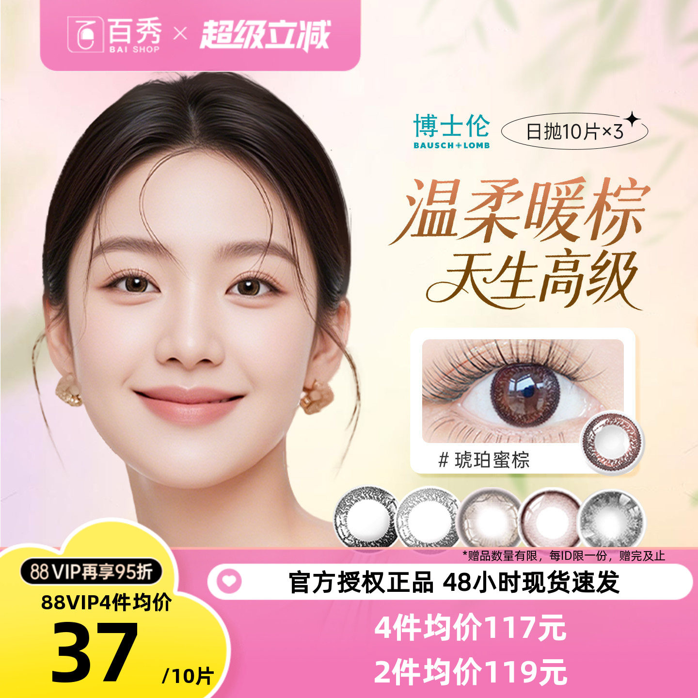 博士伦美瞳日抛30片彩色近视隐形眼镜蕾丝明眸炫眸轻混血大小直径图片