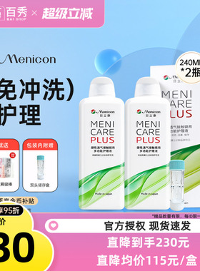 Menicon目立康角膜塑形镜护理液480ml美尼康OK镜润眼液冲洗润滑