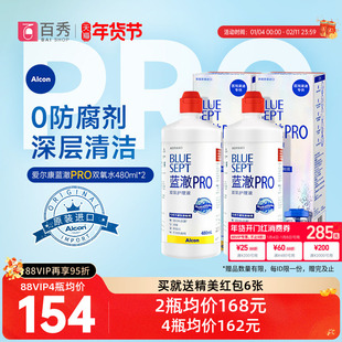 爱尔康视康蓝澈双氧水护理液480ml*2角膜镜alcon含双氧杯