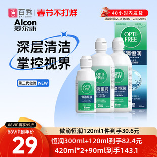 爱尔康傲滴隐形近视眼镜护理液美瞳药水420*2+90ml恒润官方旗舰店