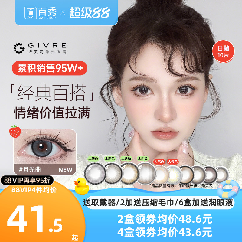 自然通透日系风美瞳  气质撩人 38%含水量