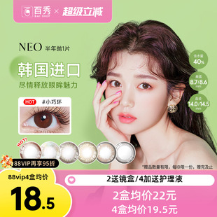 大小直径女混血可视眸彩色隐形眼镜 韩国NEO小黑环美瞳半年抛1片装