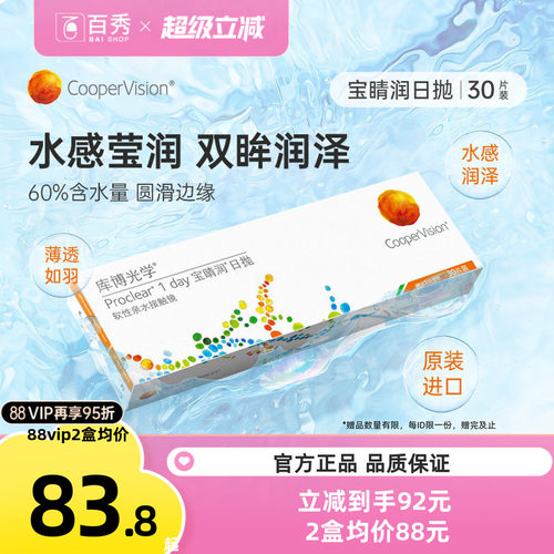 库博光学宝睛润隐形近视眼镜日抛盒30片库博透明片旗舰店正品授权