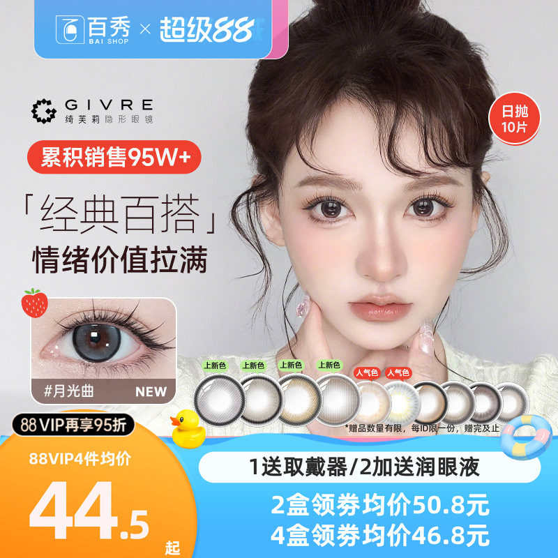 新花色绮芙莉givre美瞳日抛10片大小直径彩色隐形眼镜混血cos混血