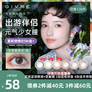 香菇姐姐】givre绮芙莉美瞳cos隐形眼镜日抛10片混血小直径莫奈榛