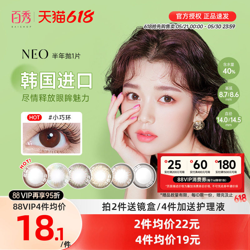 韩国NEO小黑环美瞳半年抛1片装大小直径女混血可视眸彩色隐形眼镜