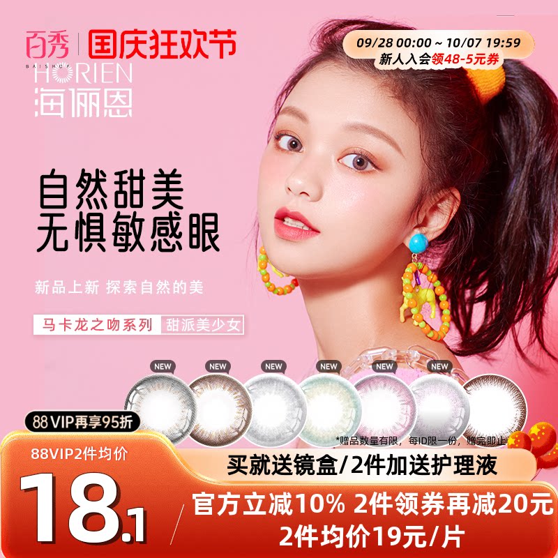 海俪恩半年抛混血棕美瞳2片