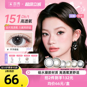 琦洛丽美瞳日抛10片装GemMonster硅水凝胶彩色隐形眼镜明基高透氧