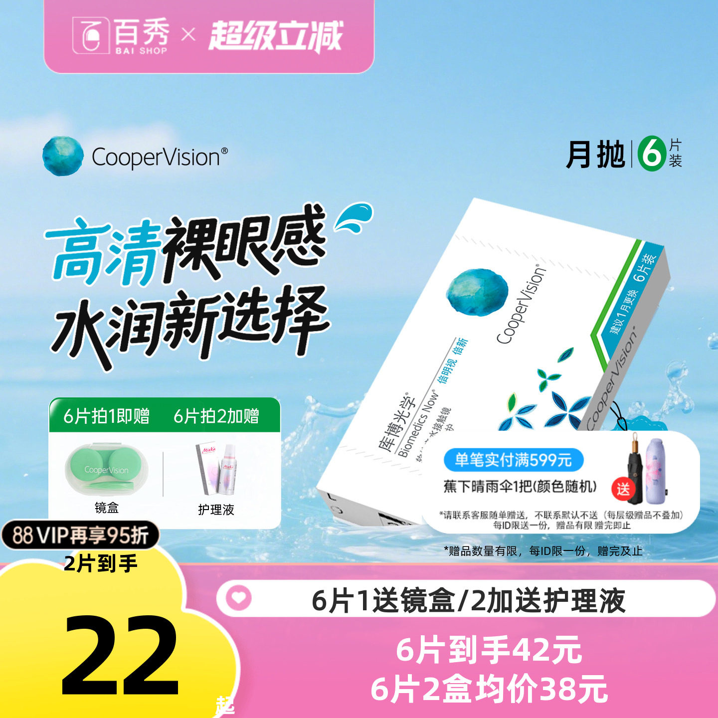 库博光学月抛倍明视倍新隐形眼镜月抛2/6片装透明非美瞳官方旗舰图片