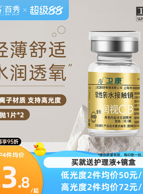 卫康金装润视CB隐形近视眼镜年抛2片装高度数轻薄旗舰店官网正品