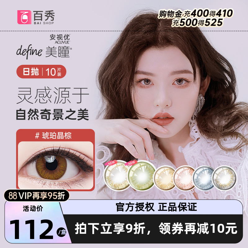 强生美瞳日抛女10片隐形