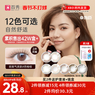 海昌星眸美瞳月抛盒2片直径隐形近视眼镜女学生官方正品混血自然