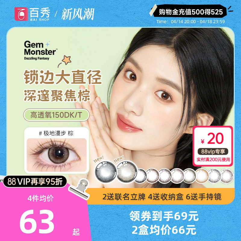 琦洛丽美瞳日抛10片硅水凝胶一次性彩色隐形眼镜GemMonster高透氧