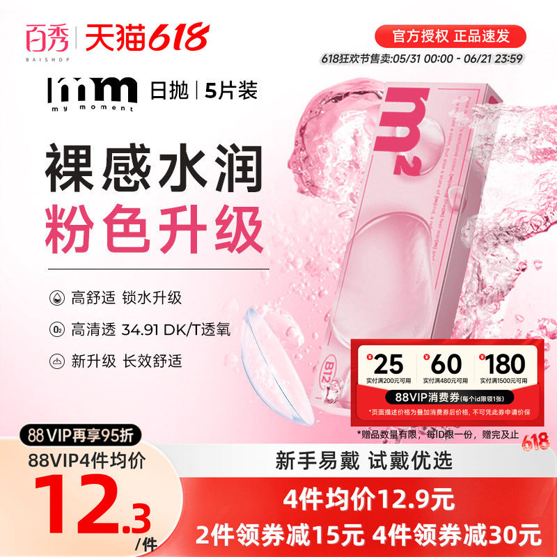 MM小粉片日抛隐形眼镜透明片高透氧近视镜水润蓝片小规格5片装