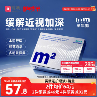 MM隐形眼镜半年抛渐进多焦点远近两用镜片透明近视眼镜2片旗舰店