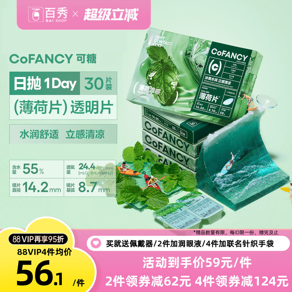 拒绝干涩]COFANCY可糖滤蓝光透明隐形眼镜日抛30片装水凝胶近视镜