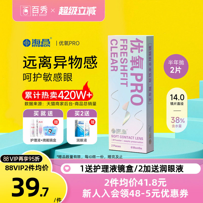 �ͻ���Һ���������ν����۾�����������2Ƭpro��������ͫ������Ʒ 69.92Ԫ��2��(��34.96Ԫ/������88VIP 95��)