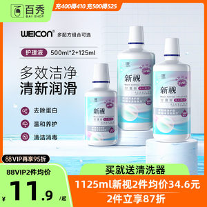 卫康隐形眼镜护理液美瞳水近视大瓶官网正品润滑液小瓶清洗清洁液