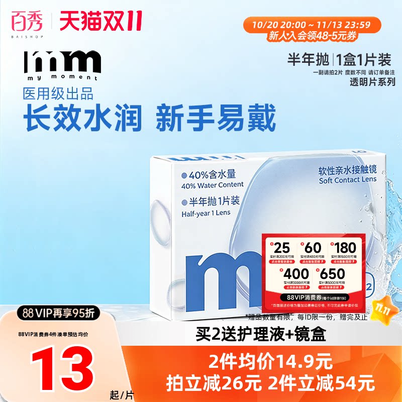 MM隐形眼镜半年抛水凝胶超薄水润舒适近视眼镜医用级透明片