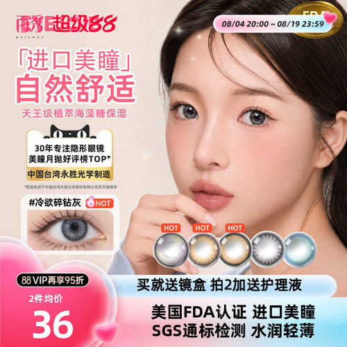 【美国FDA】EYEJOIE爱乔美瞳2片装
