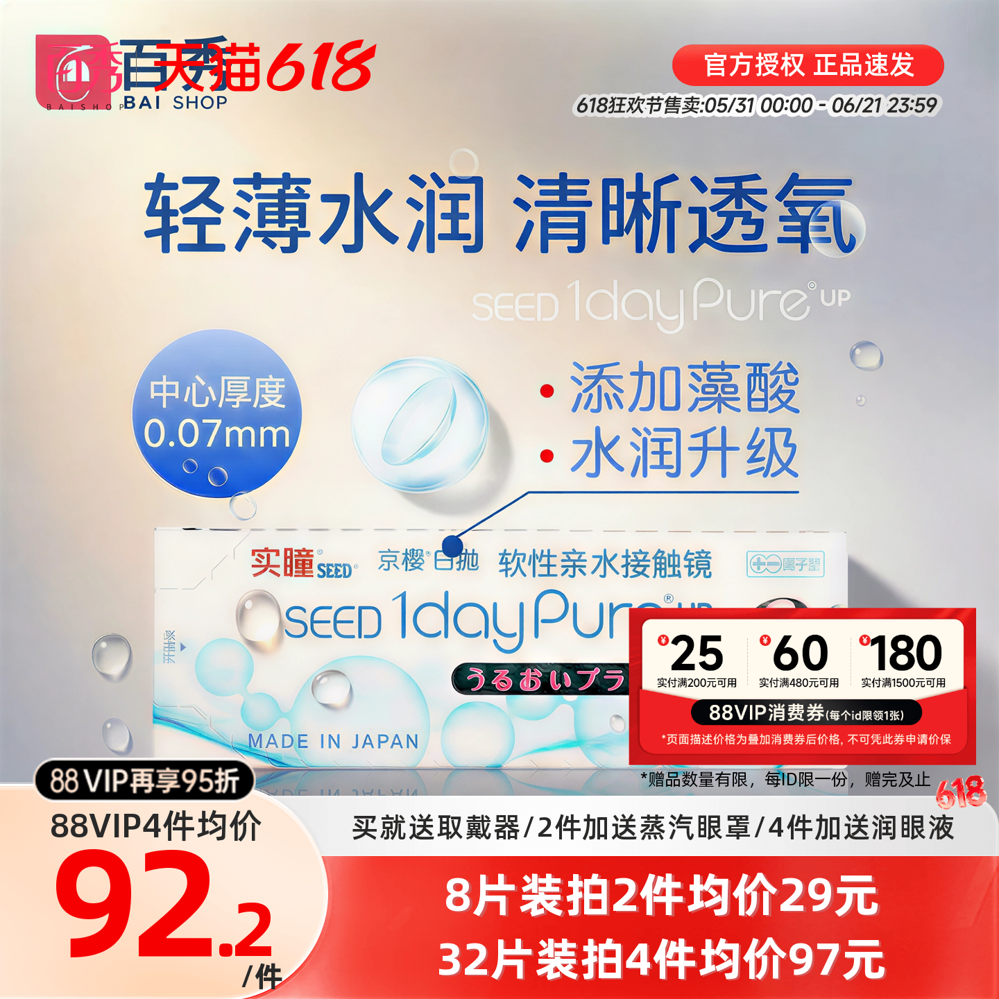 新品】seed实瞳京樱高度数隐形眼镜水润日抛32片透氧近视透明镜片
