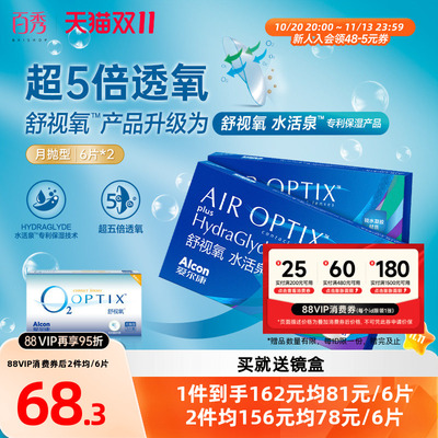 爱尔康舒视氧水活泉硅水凝胶月抛12片隐形眼镜视康正品