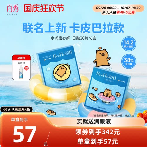 beeheartb日抛30片*6蜜心妍透明水润隐形眼镜天天抛近视官方正品