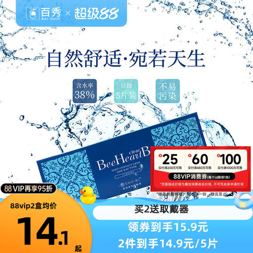 BeeHeartB隐形近视眼镜日抛5片装一次性隐型眼境透明小水片蜜心妍