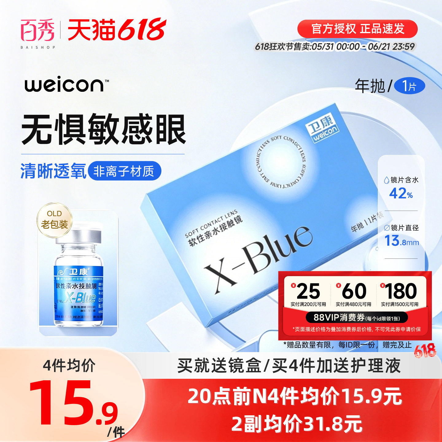 卫康x-blue年抛隐形近视眼镜盒隐型高度数旗舰店官网正品新手优选