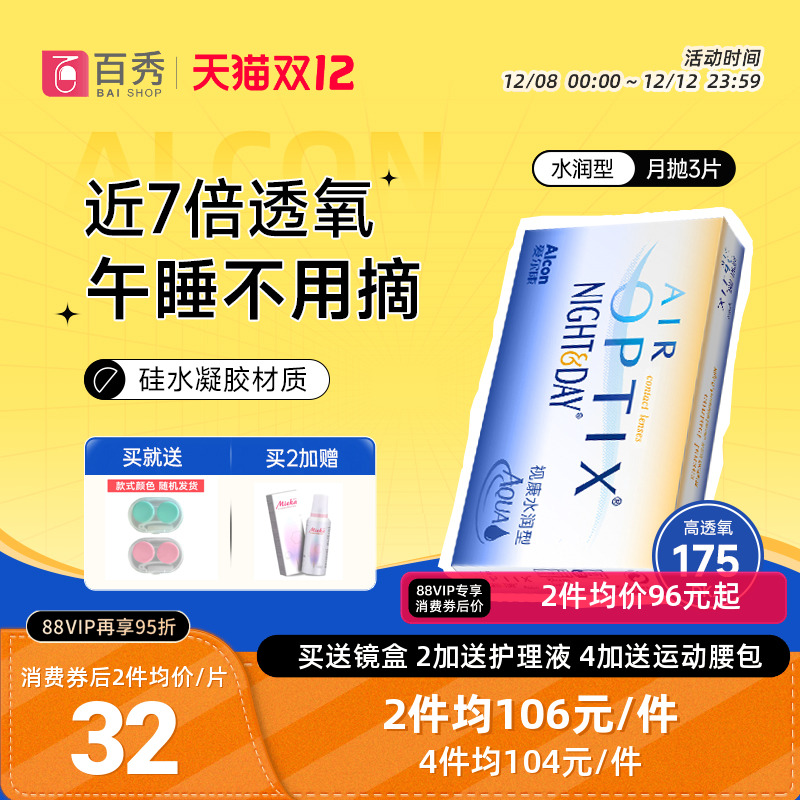 爱尔康视康隐形近视眼镜月抛盒3片硅水凝胶水润日夜型官网旗舰店