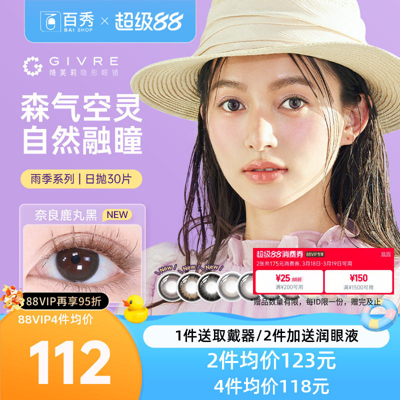 绮芙莉Givre美瞳日抛盒30片彩色隐形眼镜大小直径混血cos