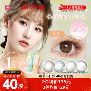 seed实瞳sister美瞳可芙蕾日抛30片装大小直径隐形眼镜官方授权