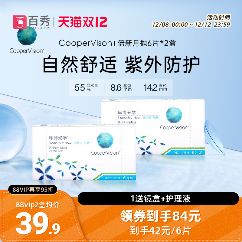 库博光学隐形近视眼镜倍新月抛6片装*2倍明视一次性透明片官方正