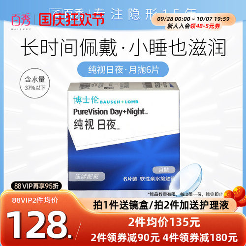 博士伦隐形近视眼镜纯视月抛6片装日夜型硅水凝胶旗舰店官网正品