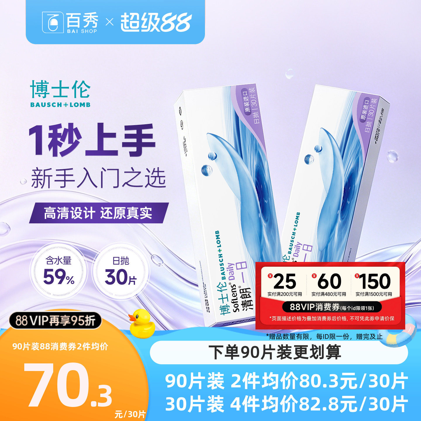博士伦日抛隐形近视眼镜清朗一日90片透明水润舒适进口正品易佩戴