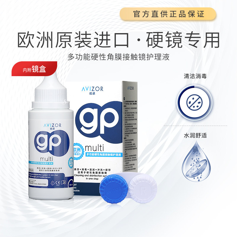 官方授权】优卓角膜塑形镜护理液60ml免洗隐形眼镜gp去除蛋白,隐形眼镜/护理液,硬镜护理液,淘宝优惠券,粉丝福利购,淘宝优惠卷