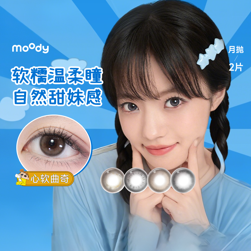 moody美瞳月抛疯狂动物城合作款彩色隐形眼镜2片冷泡乌龙茶曲奇棕