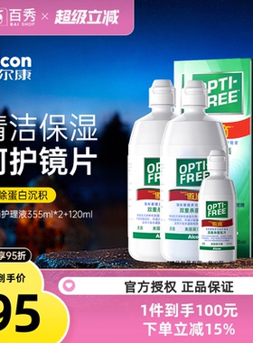 爱尔康傲滴355ml*2+120ml隐形近视眼镜护理液视康美瞳护理液