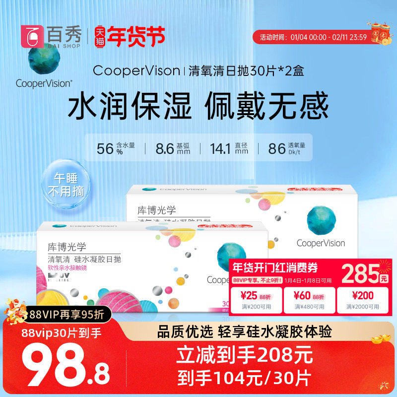 库博光学隐形眼镜清氧清硅水凝胶日抛30片*2近视透明片官方正品,隐形眼镜/护理液,隐形眼镜,淘宝优惠券,粉丝福利购,淘宝优惠卷