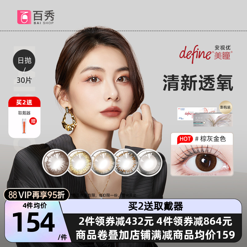 强生美瞳日抛盒30片装大小直径define自然绮遇安视优隐形眼镜官方