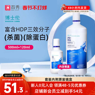 博士伦润明护理液瓶隐形眼镜美瞳500+120ml官网正品旗舰店大小瓶