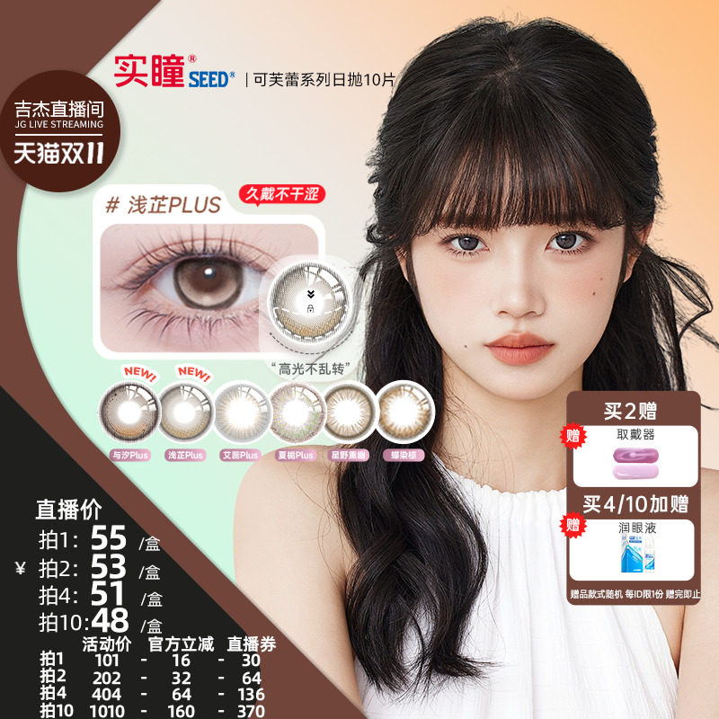 定轴高光实瞳美瞳隐形眼镜日抛10片装水凝胶