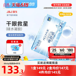 强生安视优欧舒适双周抛6片装硅水凝胶近视隐形眼镜防UV8.8mm基弧