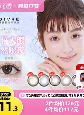 绮芙莉Givre美瞳日抛盒30片大小直径cos彩色隐形眼镜自然