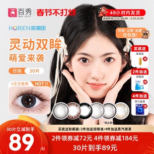 海俪恩美瞳日抛30片萌生宠爱黑色隐形眼镜大小直径一次性10*3盒棕