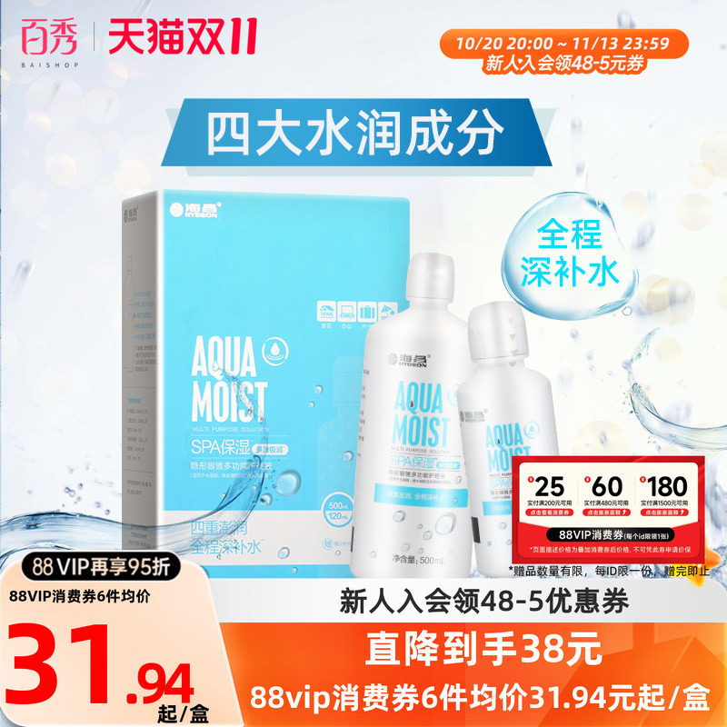 海昌SPA保湿多效极润隐形近视眼镜护理液500ml+120ml美瞳清洗药水