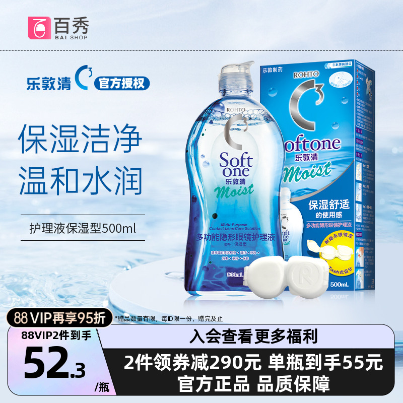 乐敦清护理液隐形眼镜500ml瓶曼秀雷敦c3美瞳隐形清洁护理液