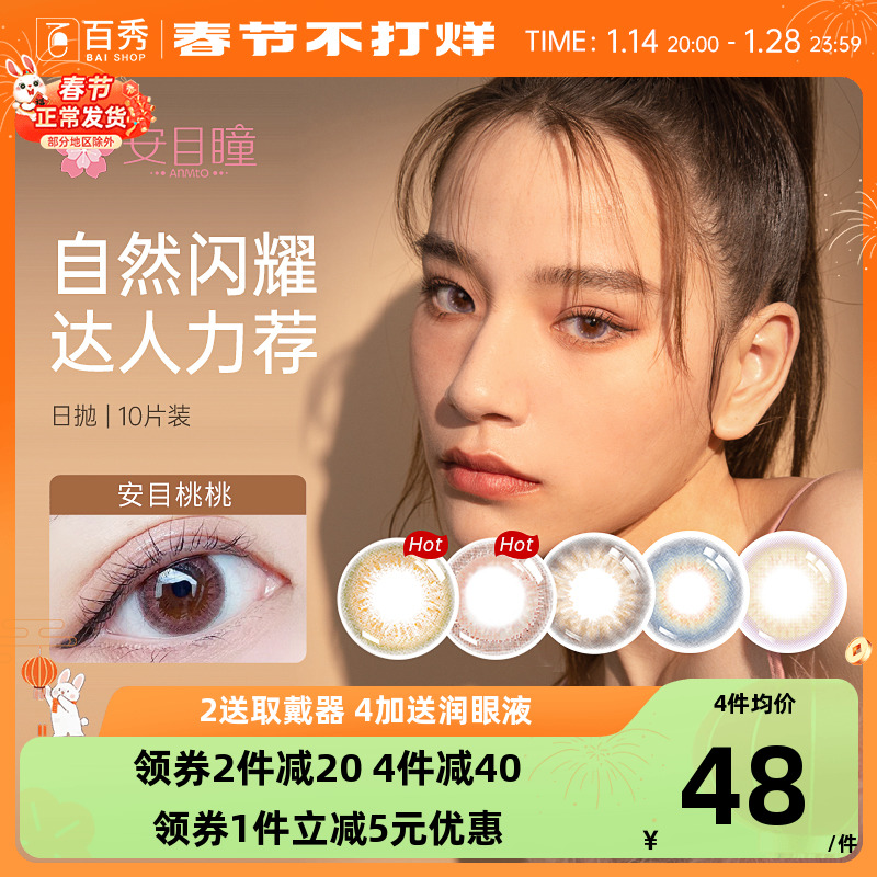 安目瞳美瞳混血日拋10片女小直徑粉色隱形近視眼鏡旗艦店正品官網_百秀大藥房旗艦店_隱形眼鏡_護理液