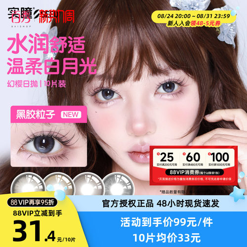 【新品】SEED实瞳幻樱美瞳日抛10片*3大小直径三明治近视隐形眼镜