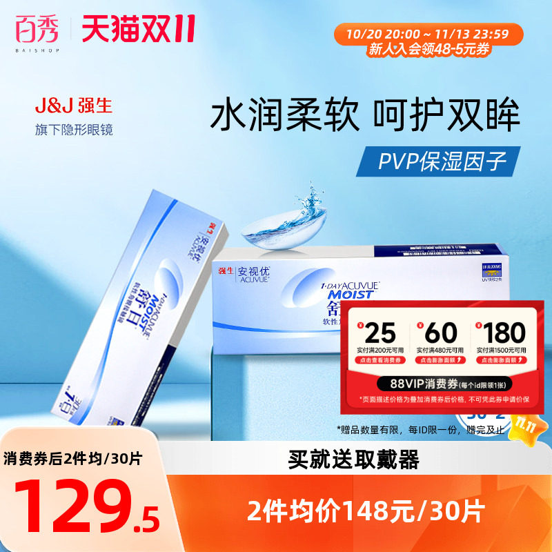 强生舒日日抛60片透明隐形近视眼镜官方授权旗舰店